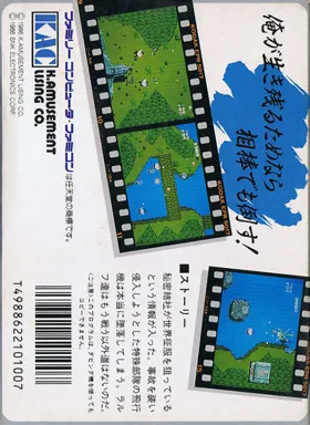 Ikari (Japan) box cover back